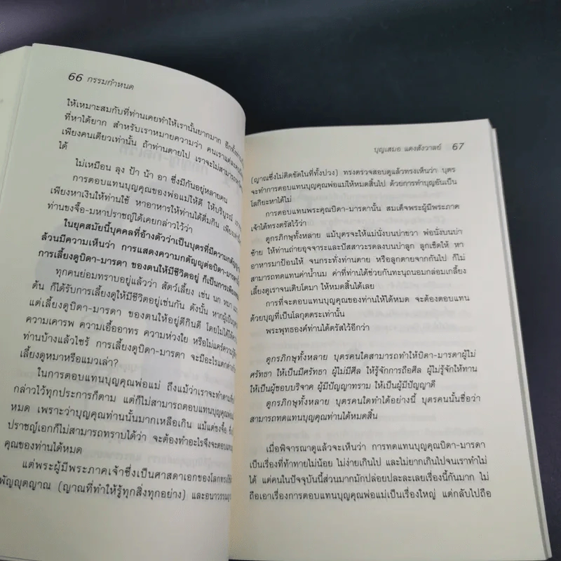 กรรมกำหนด - บุญเสมอ แดงสังวาลย์ รูปที่ 16
