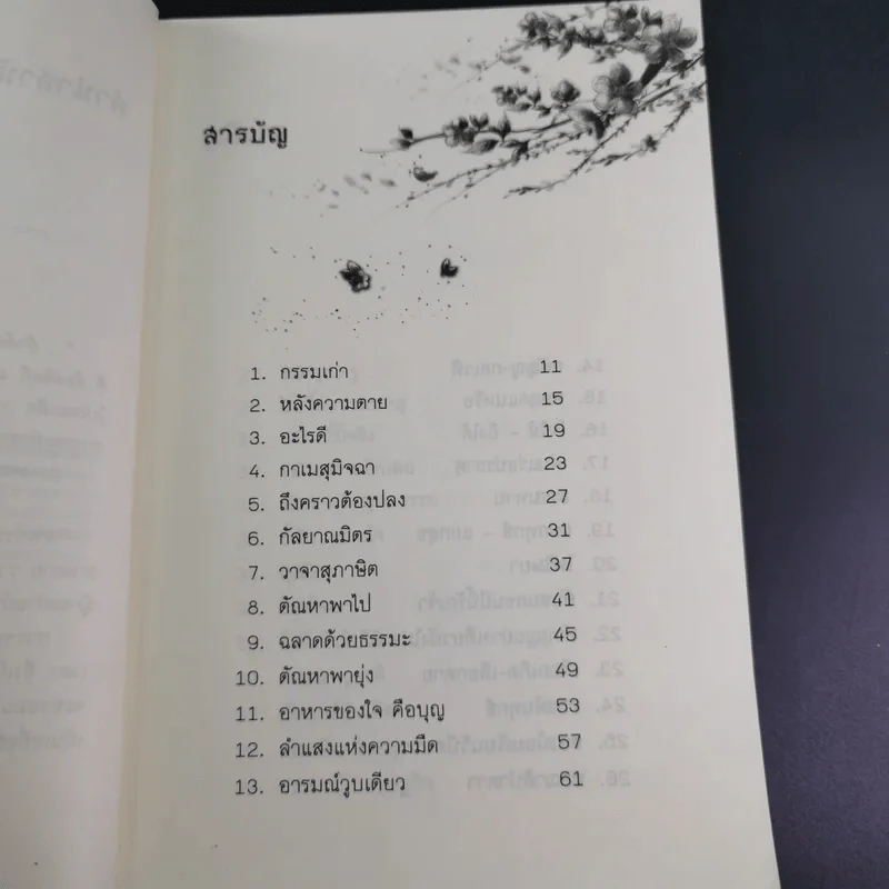 กรรมกำหนด - บุญเสมอ แดงสังวาลย์ รูปที่ 12