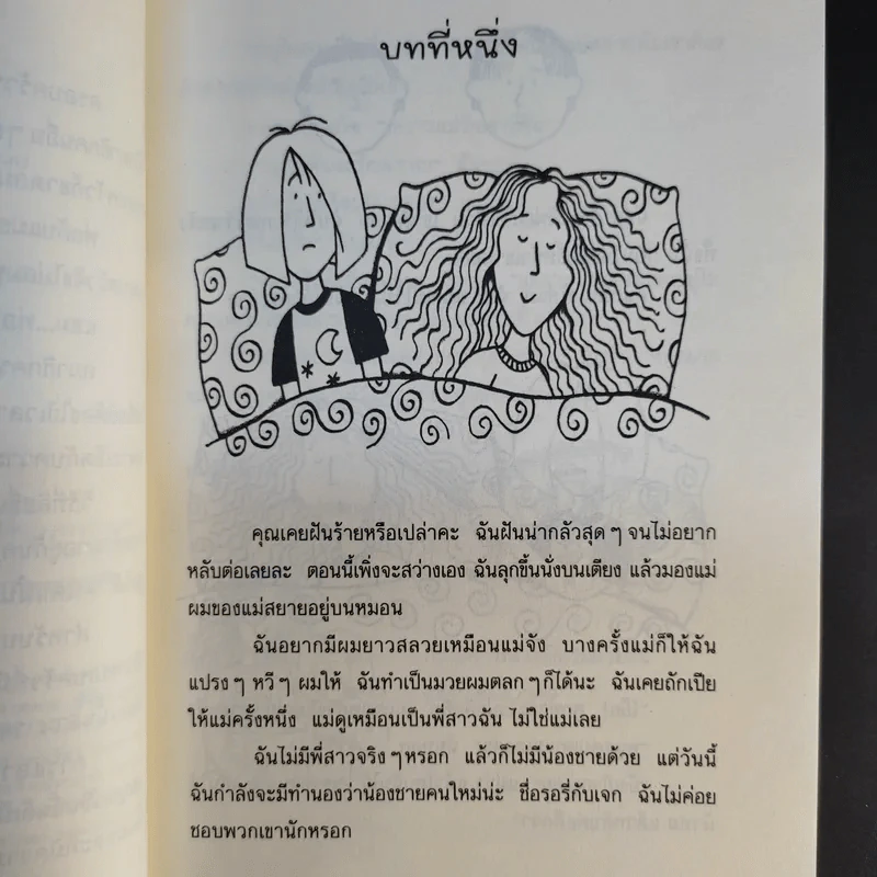 ลิซซี่ไม่อยากพูดนี่ - Jacqueline Wilson รูปที่ 11