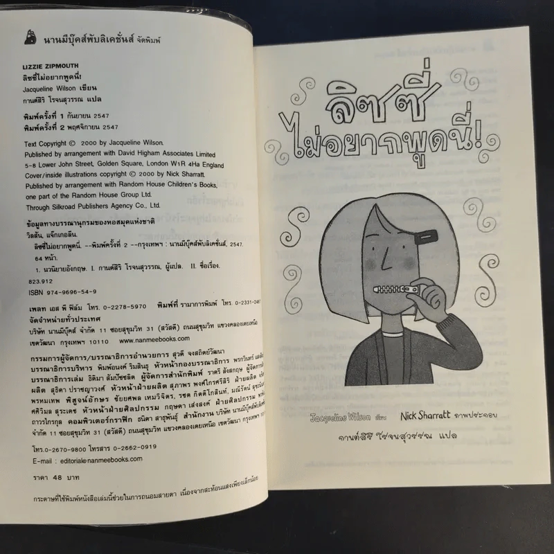 ลิซซี่ไม่อยากพูดนี่ - Jacqueline Wilson รูปที่ 9