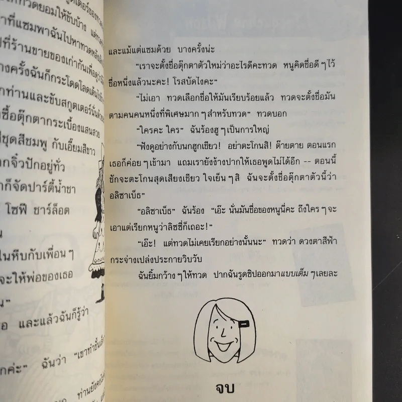 ลิซซี่ไม่อยากพูดนี่ - Jacqueline Wilson รูปที่ 12