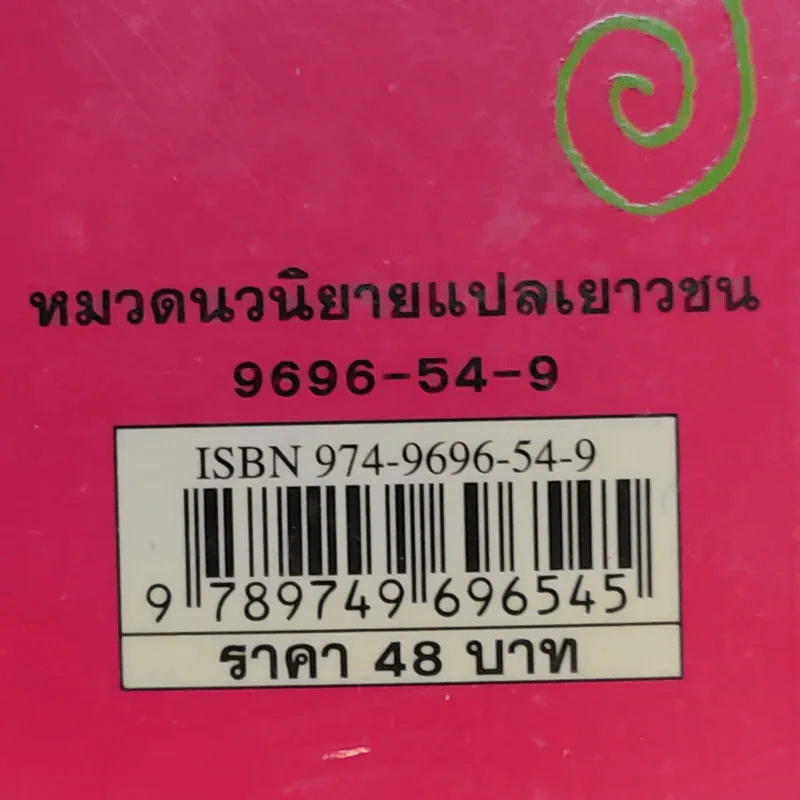 ลิซซี่ไม่อยากพูดนี่ - Jacqueline Wilson รูปที่ 13