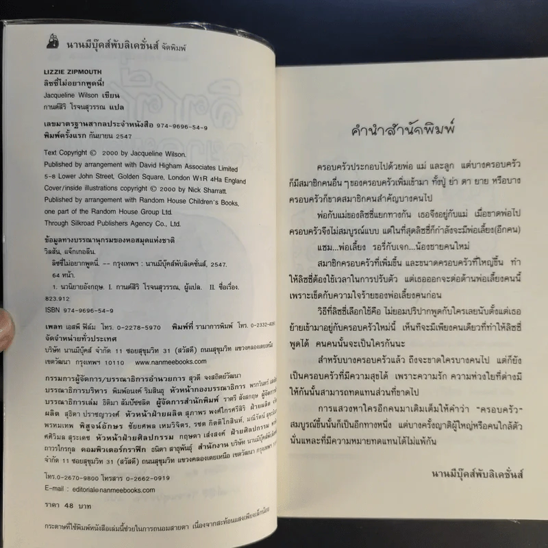 ลิซซี่ไม่อยากพูดนี่ - Jacqueline Wilson รูปที่ 10