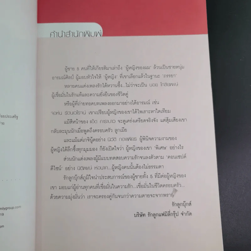 ผู้หญิงของผม เมื่อผู้ชายอารมณ์ศิลป์ 5 คน เปิดใจพูดถึงผู้หญิงที่เขาเลือกแล้วในฐานะ ภรรยา รูปที่ 9