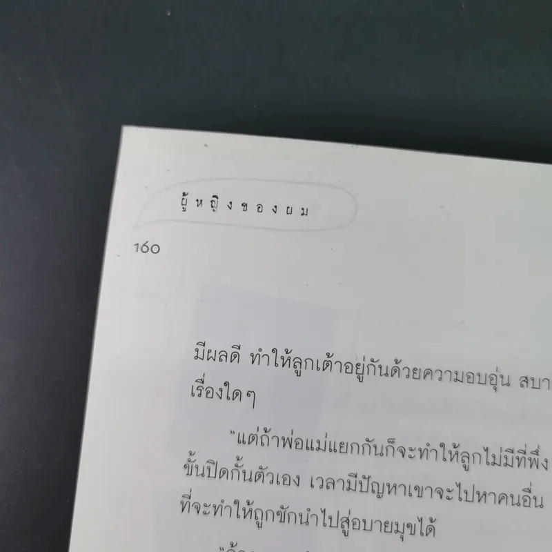 ผู้หญิงของผม เมื่อผู้ชายอารมณ์ศิลป์ 5 คน เปิดใจพูดถึงผู้หญิงที่เขาเลือกแล้วในฐานะ ภรรยา รูปที่ 15