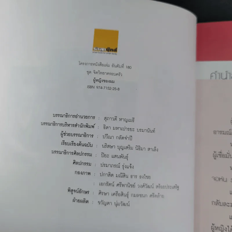 ผู้หญิงของผม เมื่อผู้ชายอารมณ์ศิลป์ 5 คน เปิดใจพูดถึงผู้หญิงที่เขาเลือกแล้วในฐานะ ภรรยา รูปที่ 8