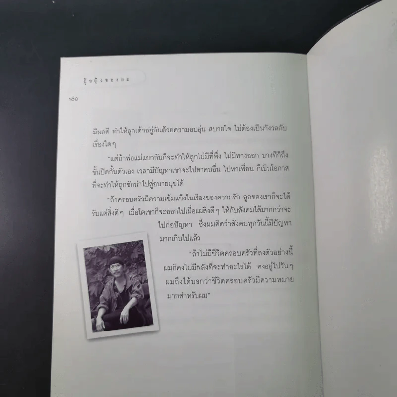 ผู้หญิงของผม เมื่อผู้ชายอารมณ์ศิลป์ 5 คน เปิดใจพูดถึงผู้หญิงที่เขาเลือกแล้วในฐานะ ภรรยา รูปที่ 14