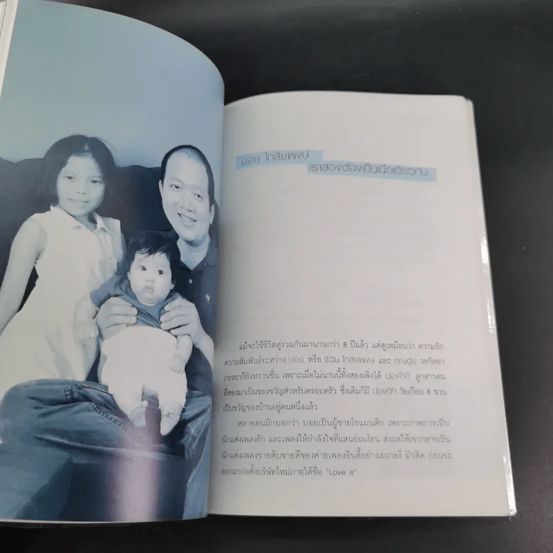 ผู้หญิงของผม เมื่อผู้ชายอารมณ์ศิลป์ 5 คน เปิดใจพูดถึงผู้หญิงที่เขาเลือกแล้วในฐานะ ภรรยา รูปที่ 12
