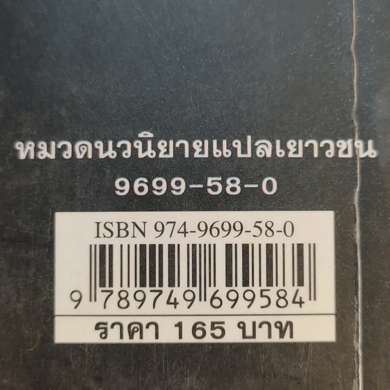 โลลาโรส - Jacqueline Wilson รูปที่ 13