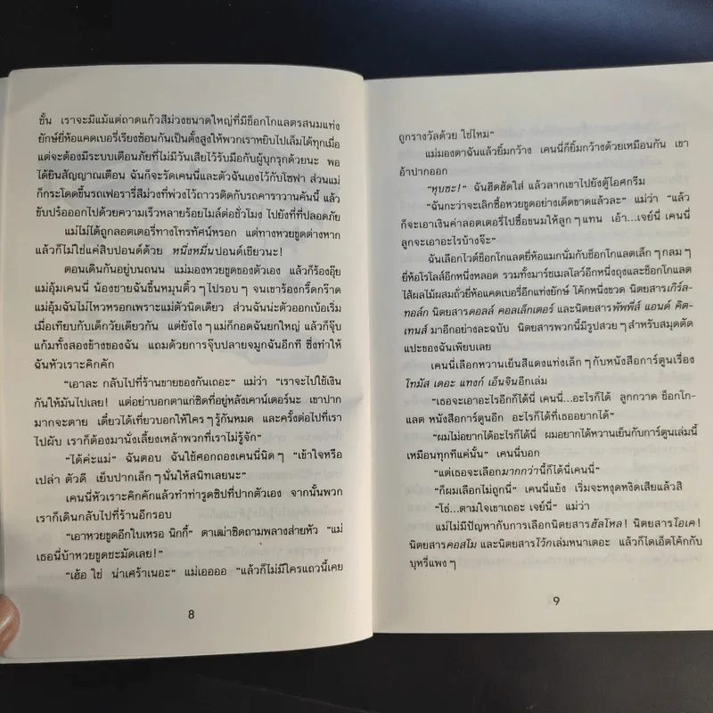 โลลาโรส - Jacqueline Wilson รูปที่ 11