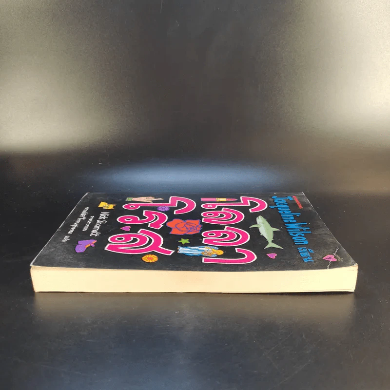 โลลาโรส - Jacqueline Wilson รูปที่ 5
