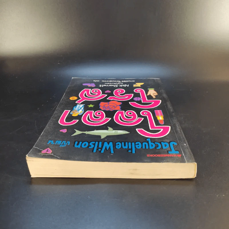 โลลาโรส - Jacqueline Wilson รูปที่ 6