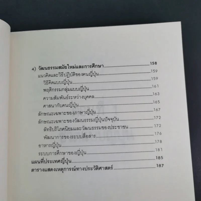 ประตูสู่ญี่ปุ่น - สมาคมส่งเสริมเทคโนโลยี (ไทย-ญี่ปุ่น) รูปที่ 14