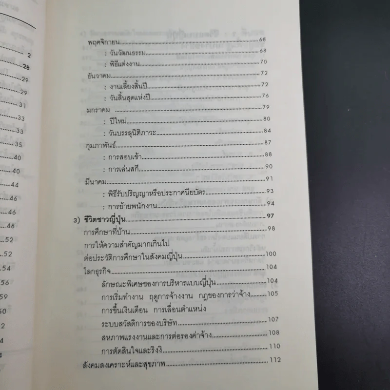 ประตูสู่ญี่ปุ่น - สมาคมส่งเสริมเทคโนโลยี (ไทย-ญี่ปุ่น) รูปที่ 12
