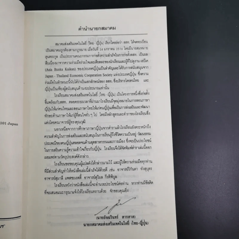 ประตูสู่ญี่ปุ่น - สมาคมส่งเสริมเทคโนโลยี (ไทย-ญี่ปุ่น) รูปที่ 10