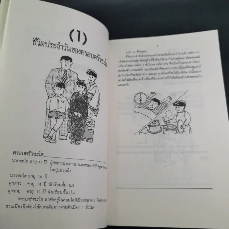 ประตูสู่ญี่ปุ่น - สมาคมส่งเสริมเทคโนโลยี (ไทย-ญี่ปุ่น) รูปที่ 15