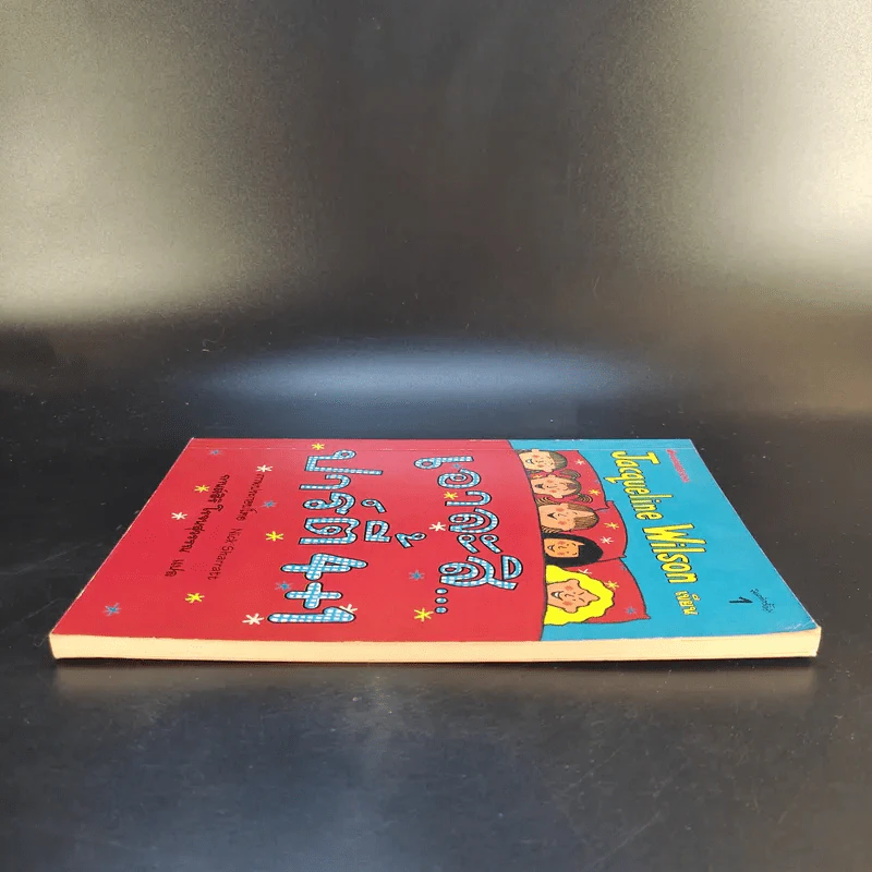 เอาละสิปาร์ตี้ 4+1 - Jacqueline Wilson รูปที่ 5