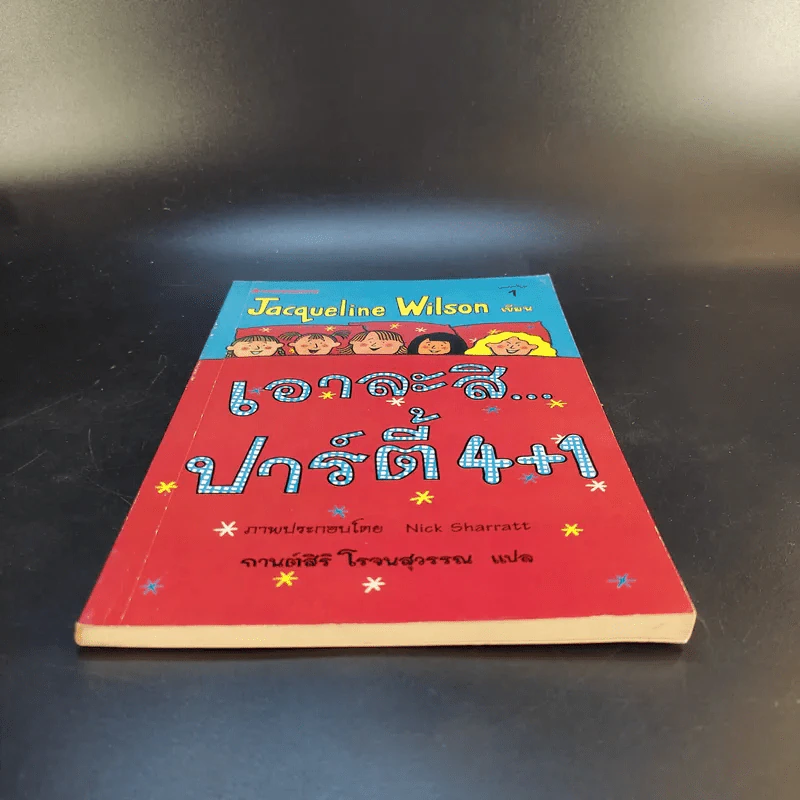 เอาละสิปาร์ตี้ 4+1 - Jacqueline Wilson รูปที่ 4