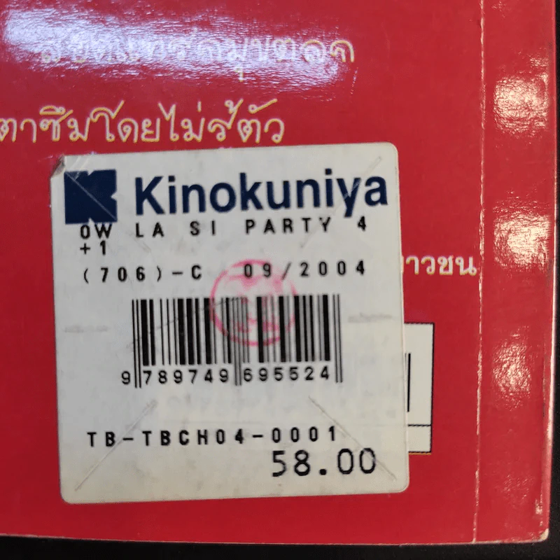 เอาละสิปาร์ตี้ 4+1 - Jacqueline Wilson รูปที่ 12