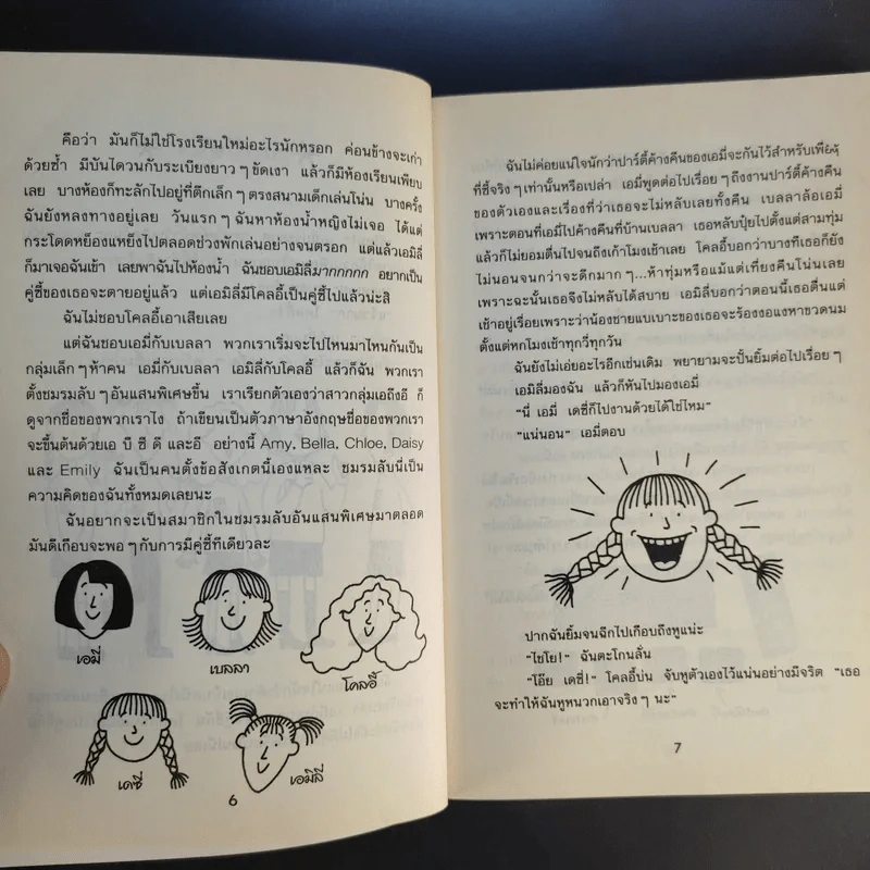เอาละสิปาร์ตี้ 4+1 - Jacqueline Wilson รูปที่ 10