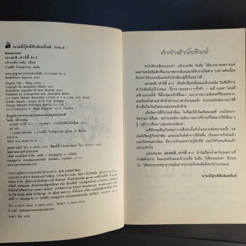 เอาละสิปาร์ตี้ 4+1 - Jacqueline Wilson รูปที่ 8