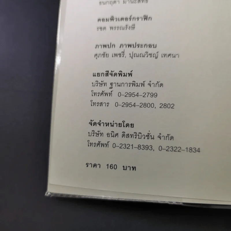 48 วิธีทำใจเมื่ออกหัก - กิ๊ก อนิศ โอสถานุเคราะห์ และอาจารย์โจ๋ รูปที่ 9
