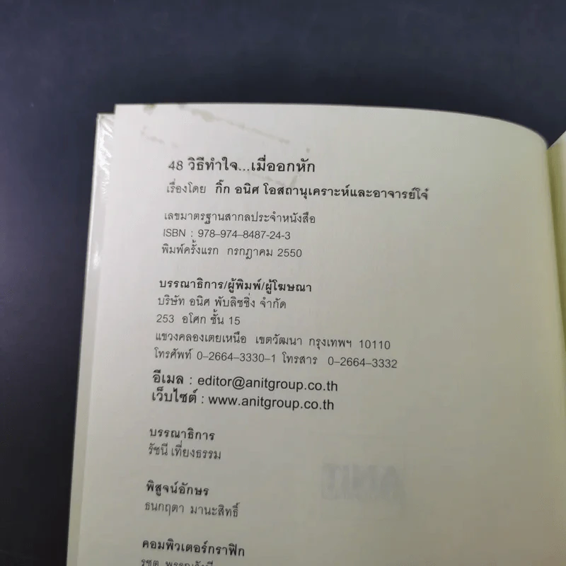 48 วิธีทำใจเมื่ออกหัก - กิ๊ก อนิศ โอสถานุเคราะห์ และอาจารย์โจ๋ รูปที่ 8