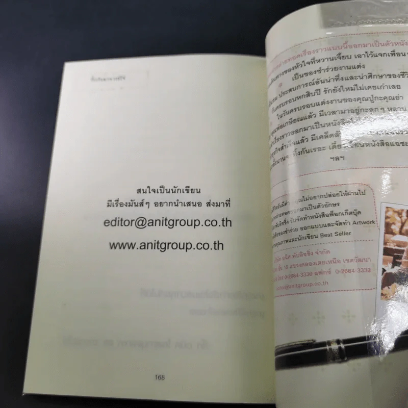 48 วิธีทำใจเมื่ออกหัก - กิ๊ก อนิศ โอสถานุเคราะห์ และอาจารย์โจ๋ รูปที่ 14