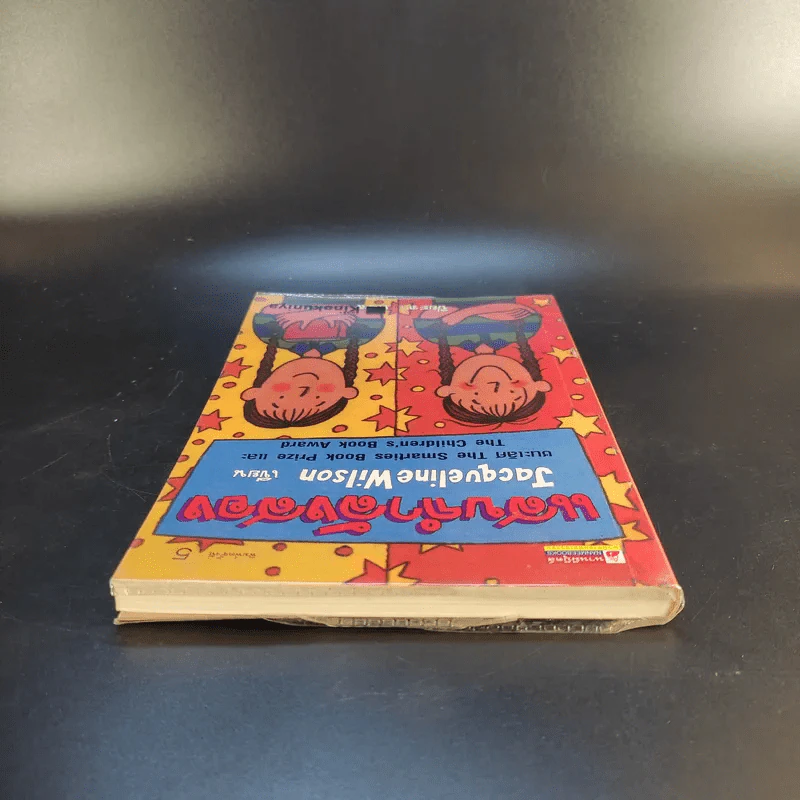 แสบกำลังสอง - Jacqueline Wilson รูปที่ 6