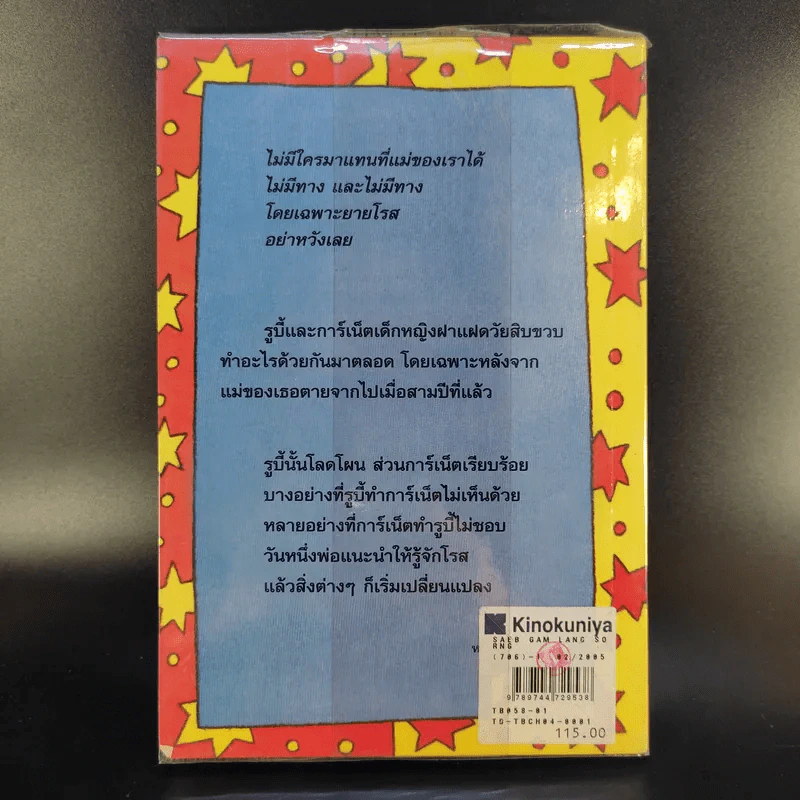 แสบกำลังสอง - Jacqueline Wilson รูปที่ 2