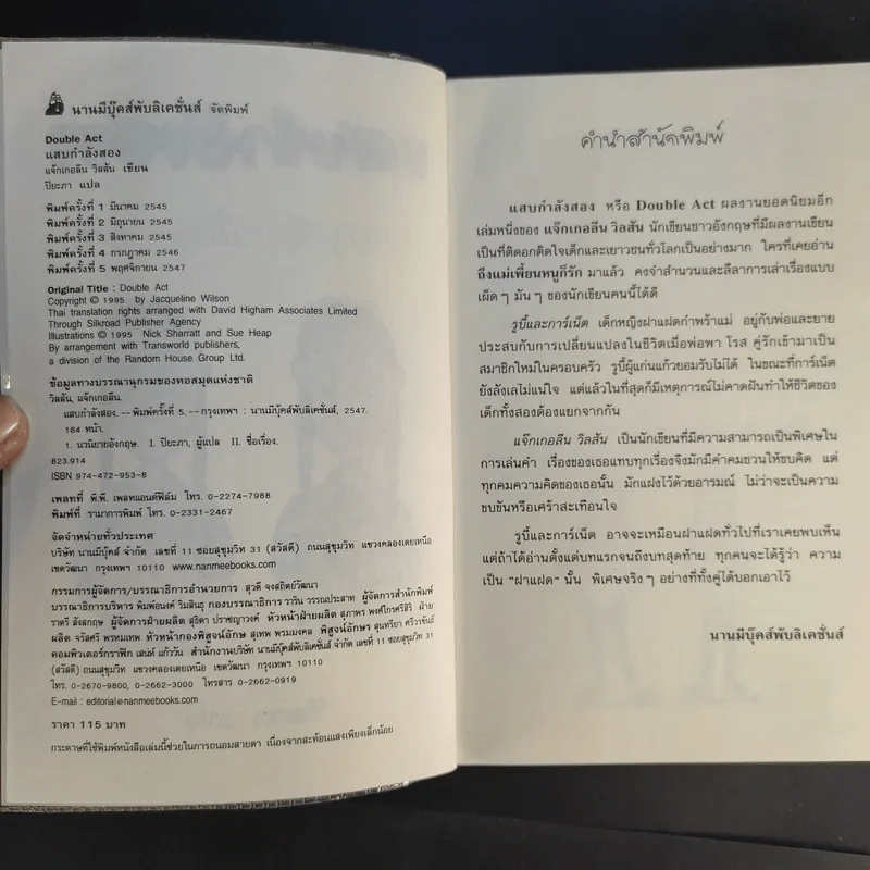 แสบกำลังสอง - Jacqueline Wilson รูปที่ 9