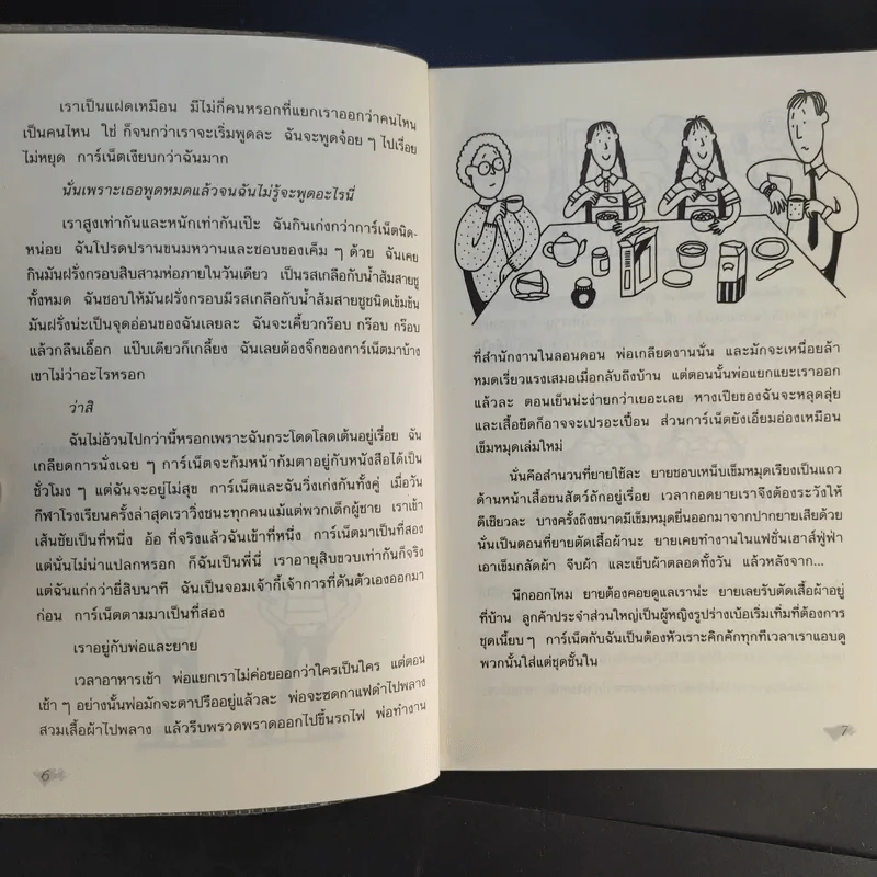 แสบกำลังสอง - Jacqueline Wilson รูปที่ 11
