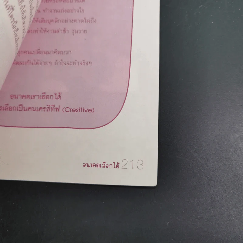 กวาดขยะความคิด​ ชีวิต​ก็ยิ้มได้​ Cresitive Thinking​ รูปที่ 18