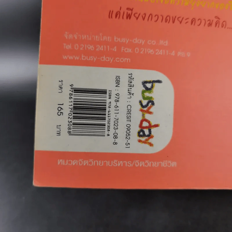 กวาดขยะความคิด​ ชีวิต​ก็ยิ้มได้​ Cresitive Thinking​ รูปที่ 3