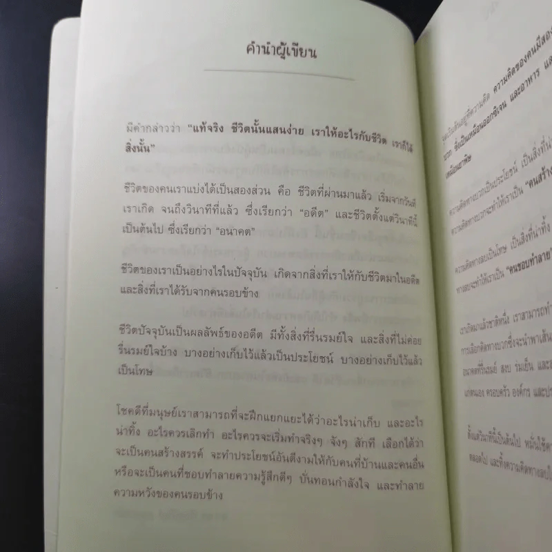 กวาดขยะความคิด​ ชีวิต​ก็ยิ้มได้​ Cresitive Thinking​ รูปที่ 9