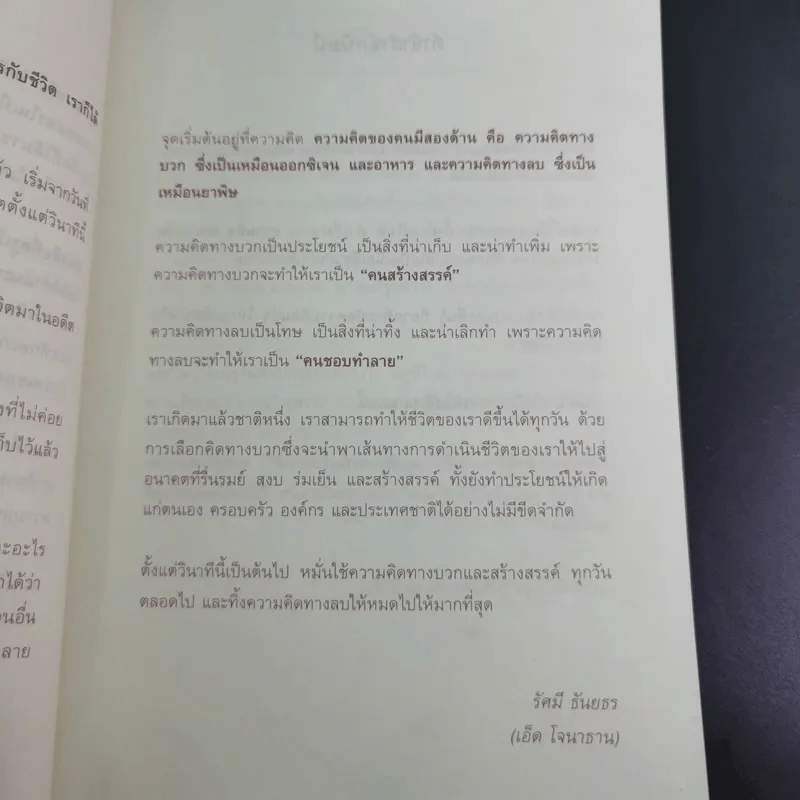 กวาดขยะความคิด​ ชีวิต​ก็ยิ้มได้​ Cresitive Thinking​ รูปที่ 10