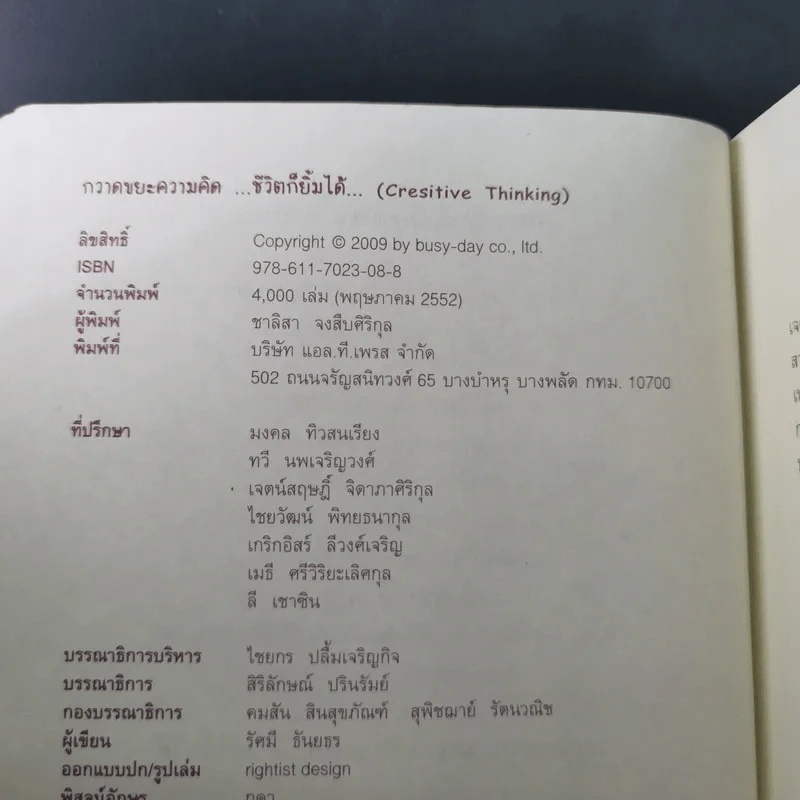 กวาดขยะความคิด​ ชีวิต​ก็ยิ้มได้​ Cresitive Thinking​ รูปที่ 8