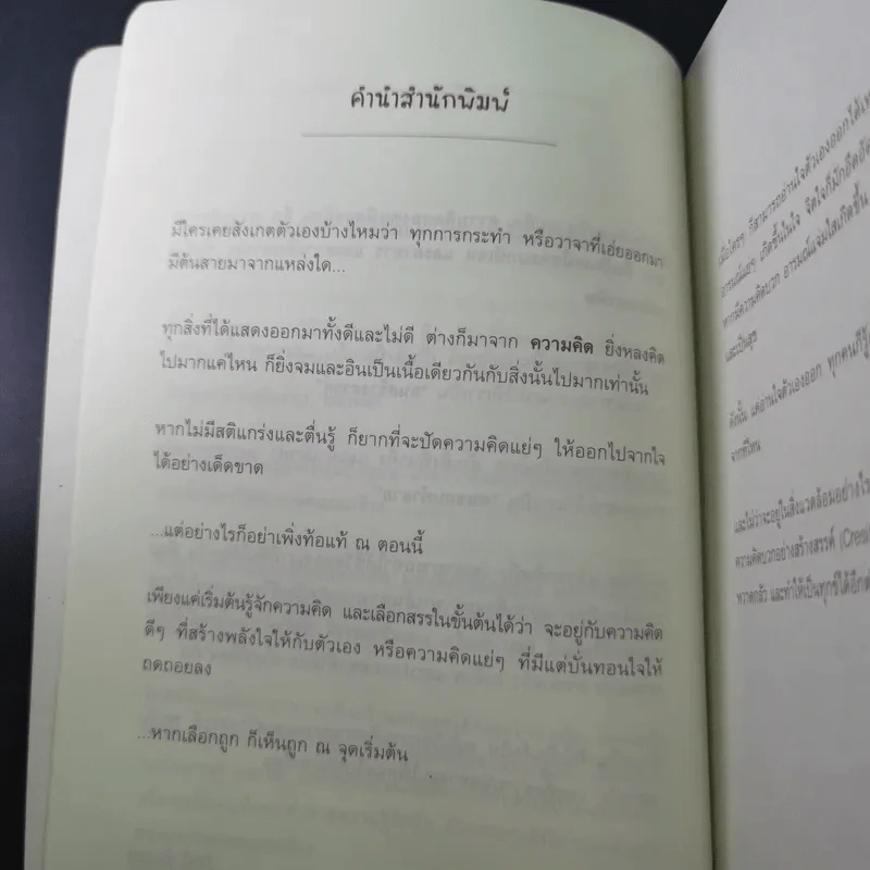 กวาดขยะความคิด​ ชีวิต​ก็ยิ้มได้​ Cresitive Thinking​ รูปที่ 11