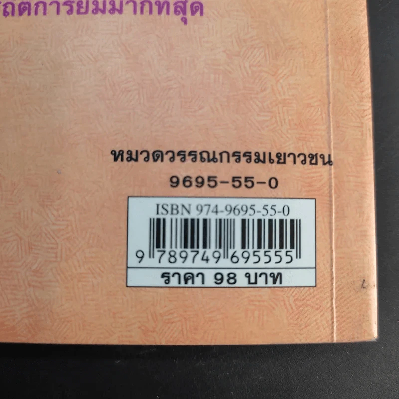 เรื่องของเทรซี่ บีเกอร์ - Jacqueline Wilson รูปที่ 14