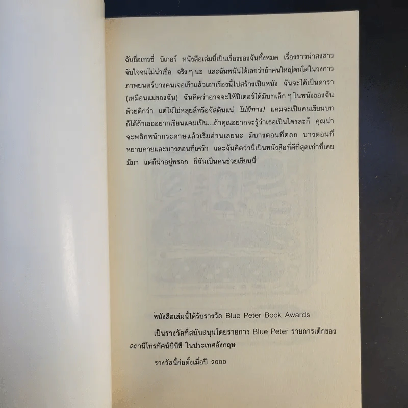 เรื่องของเทรซี่ บีเกอร์ - Jacqueline Wilson รูปที่ 8