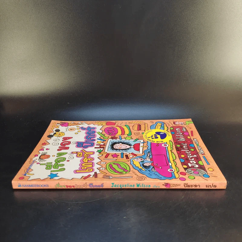 เรื่องของเทรซี่ บีเกอร์ - Jacqueline Wilson รูปที่ 3