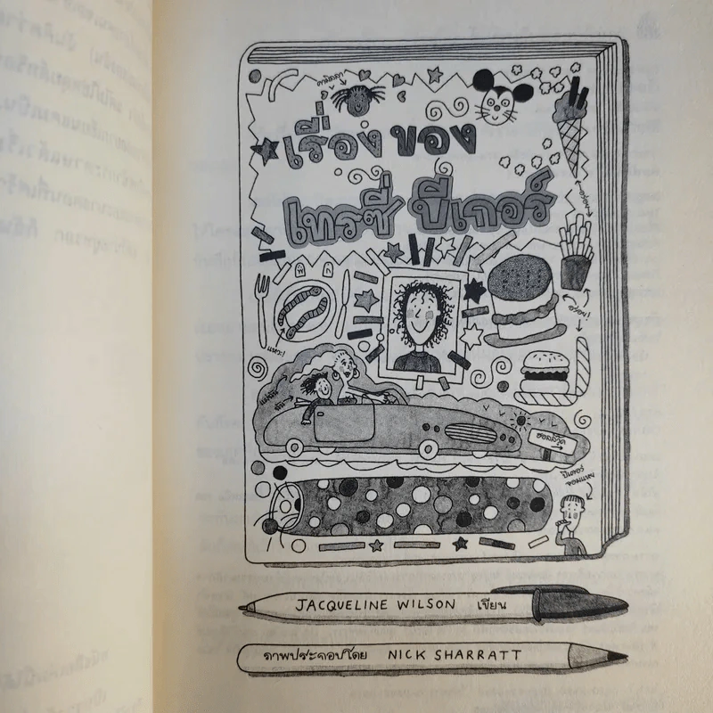 เรื่องของเทรซี่ บีเกอร์ - Jacqueline Wilson รูปที่ 9