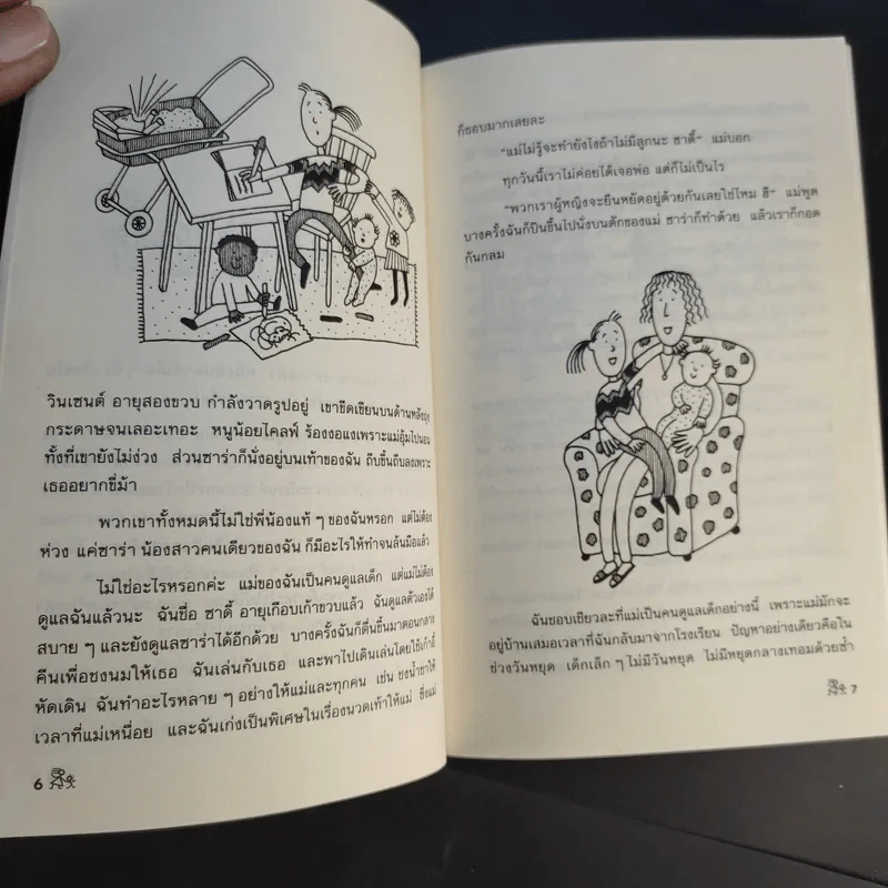 เจ็ดวันชุลมุน - Jacqueline Wilson รูปที่ 11