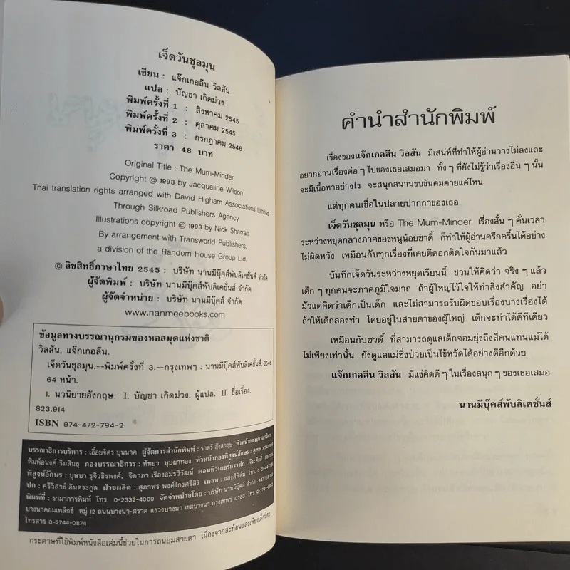 เจ็ดวันชุลมุน - Jacqueline Wilson รูปที่ 9