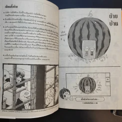 ชั่วโมงเรียนกุ๊กกุ๊กกรู๋ 2 เล่มจบ - Majiko รูปที่ 15