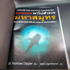 พาไปสำรวจมหาสมุทร - Dr.Frances Dipper รูปที่ 8
