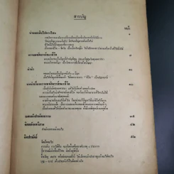 ความมหัศจรรย์ของชีวิต เล่ม 1 - บุญมี เมธางกูร รูปที่ 9