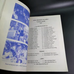 อนุสรณ์โรงพยาบาลสงฆ์ กรมการแพทย์ ครบรอบ 39 ปี 21 ก.พ.2533 รูปที่ 8
