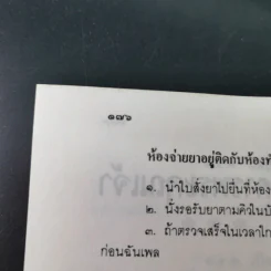 อนุสรณ์โรงพยาบาลสงฆ์ กรมการแพทย์ ครบรอบ 39 ปี 21 ก.พ.2533 รูปที่ 13