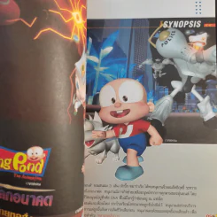 ปังปอนด์ ภาคตะลุยโลกอนาคต เล่ม 2,3,4 รูปที่ 21
